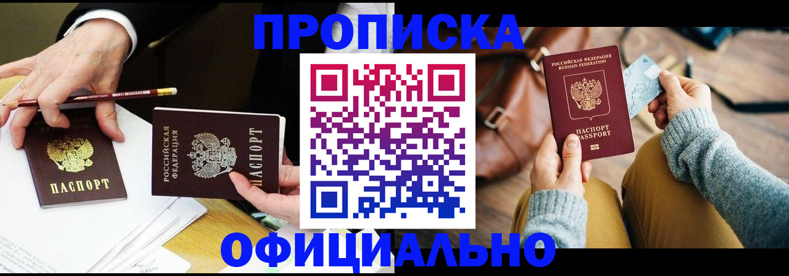 прописка иностранных граждан в Красном Куте