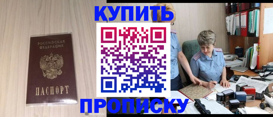 временная регистрация законно в Красном Куте